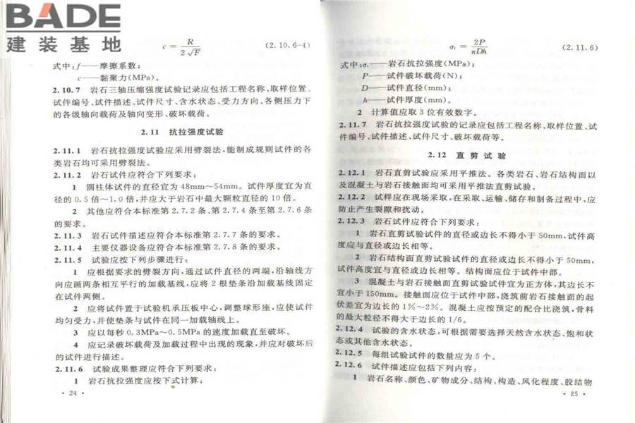 工程岩体试验方法标准_页面_19.jpg