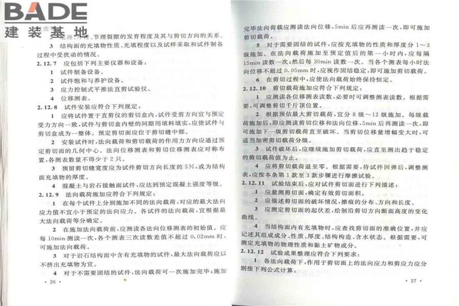 工程岩体试验方法标准_页面_20.jpg