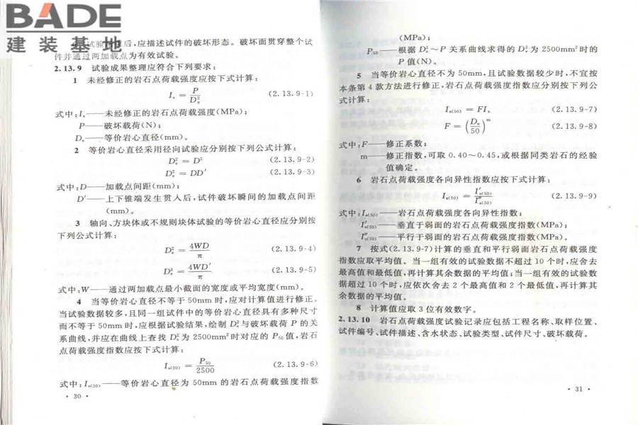 工程岩体试验方法标准_页面_22.jpg