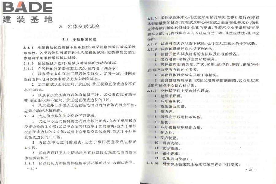 工程岩体试验方法标准_页面_23.jpg