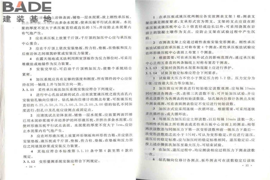 工程岩体试验方法标准_页面_24.jpg