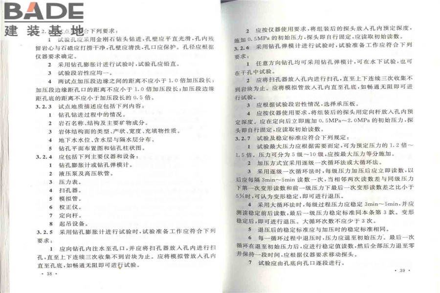 工程岩体试验方法标准_页面_26.jpg