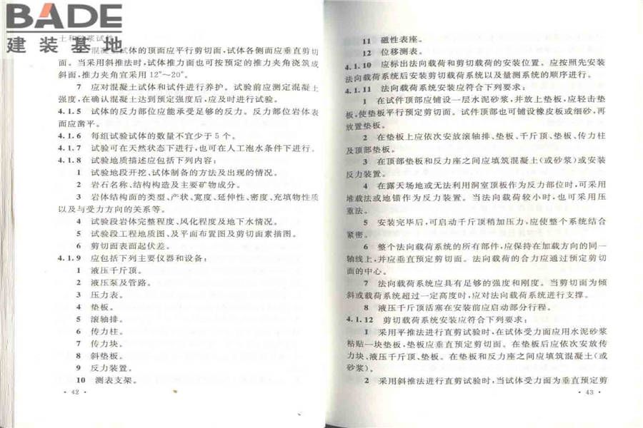 工程岩体试验方法标准_页面_28.jpg