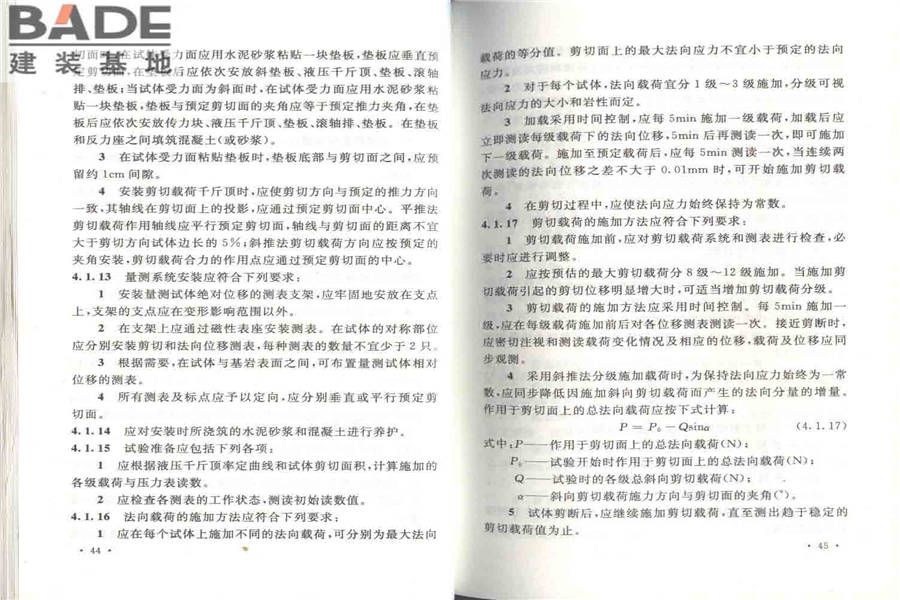 工程岩体试验方法标准_页面_29.jpg