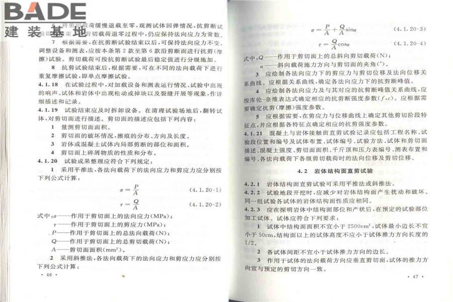 工程岩体试验方法标准_页面_30.jpg