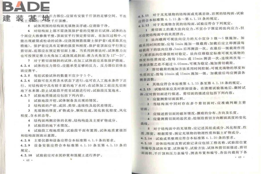 工程岩体试验方法标准_页面_31.jpg