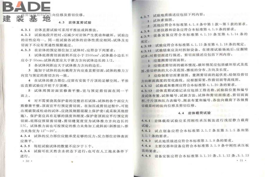 工程岩体试验方法标准_页面_32.jpg