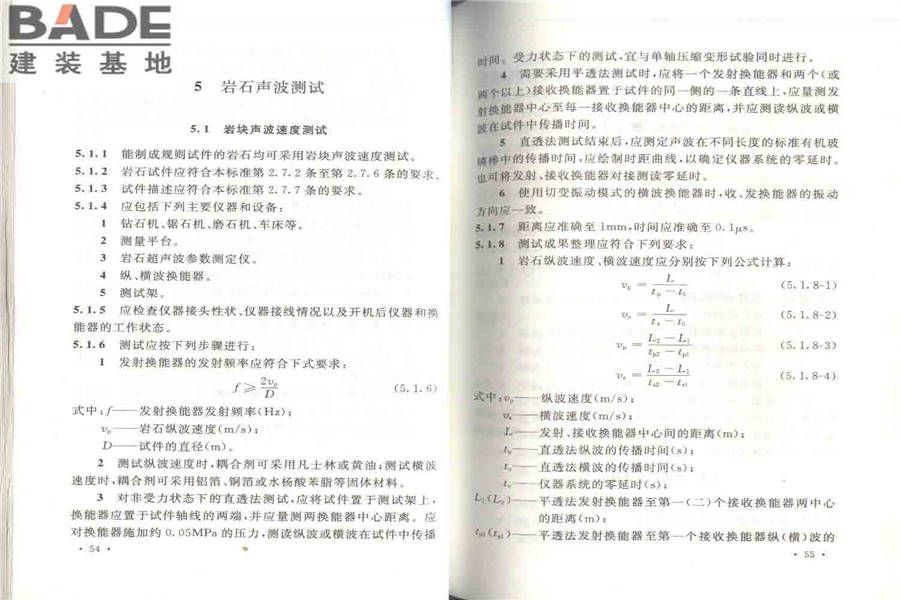 工程岩体试验方法标准_页面_34.jpg