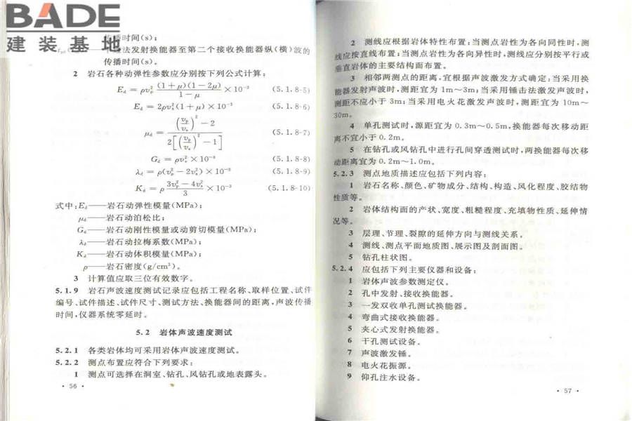 工程岩体试验方法标准_页面_35.jpg