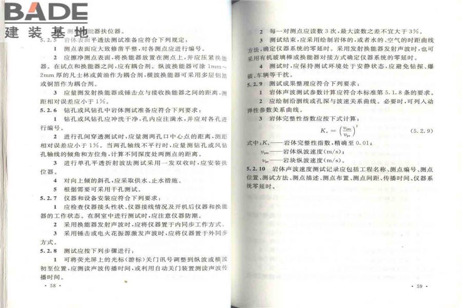 工程岩体试验方法标准_页面_36.jpg