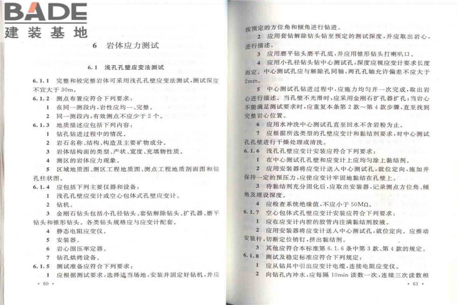 工程岩体试验方法标准_页面_37.jpg