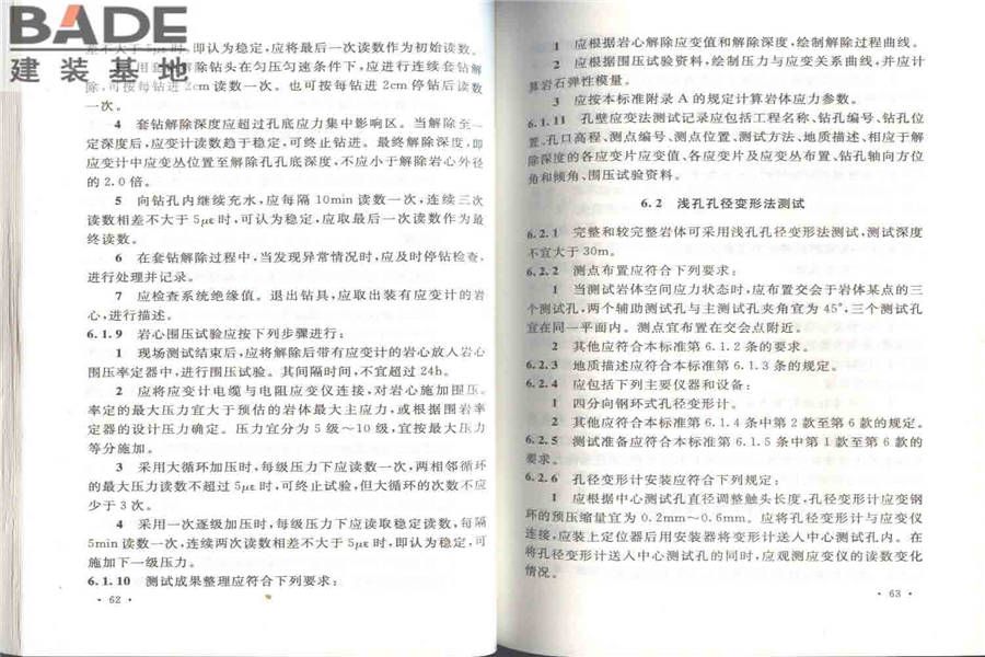 工程岩体试验方法标准_页面_38.jpg
