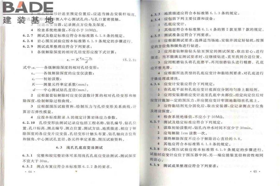 工程岩体试验方法标准_页面_39.jpg