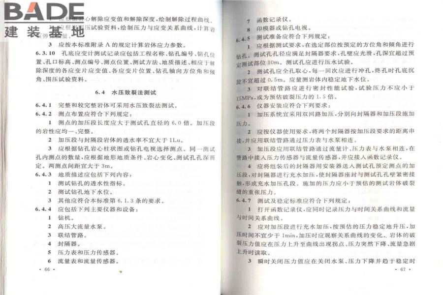 工程岩体试验方法标准_页面_40.jpg
