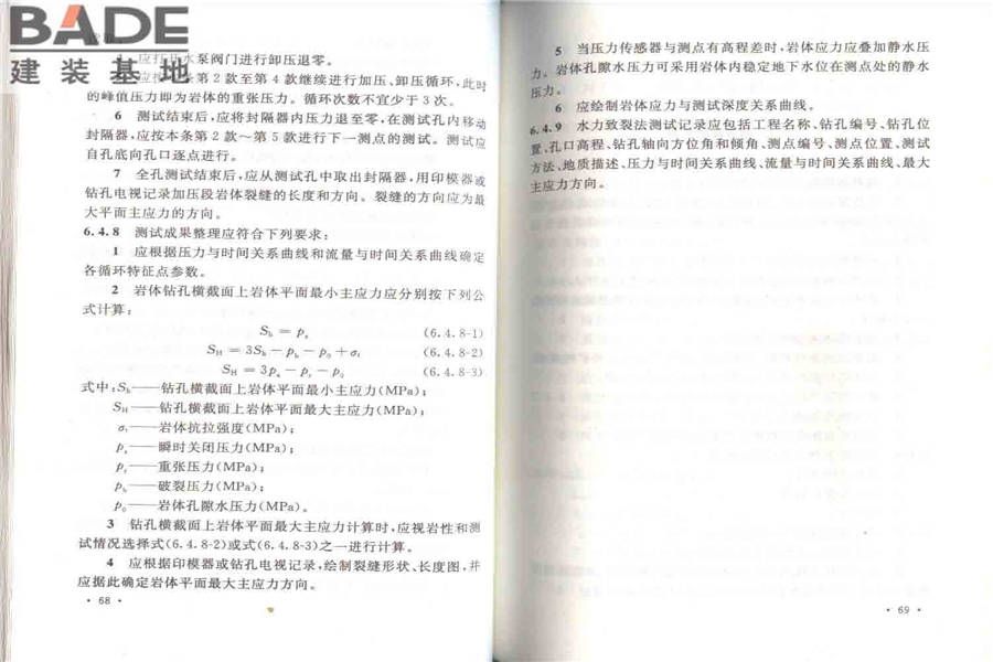 工程岩体试验方法标准_页面_41.jpg