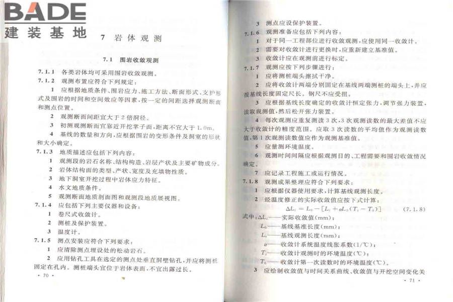 工程岩体试验方法标准_页面_42.jpg