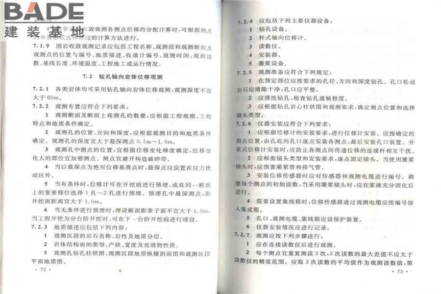 工程岩体试验方法标准_页面_43.jpg