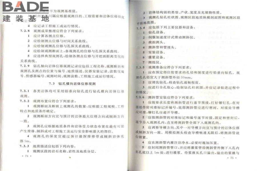 工程岩体试验方法标准_页面_44.jpg