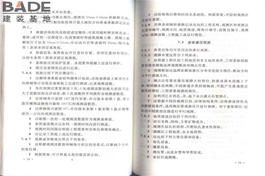 工程岩体试验方法标准_页面_46.jpg