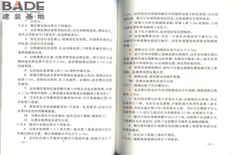 工程岩体试验方法标准_页面_47.jpg