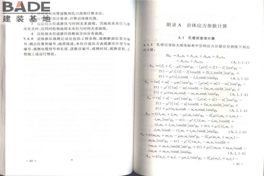 工程岩体试验方法标准_页面_48.jpg