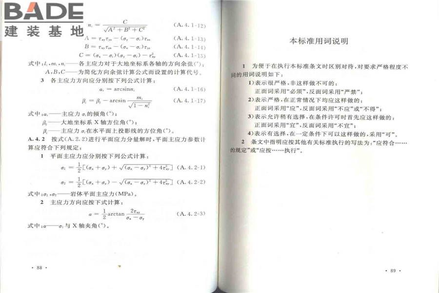 工程岩体试验方法标准_页面_51.jpg