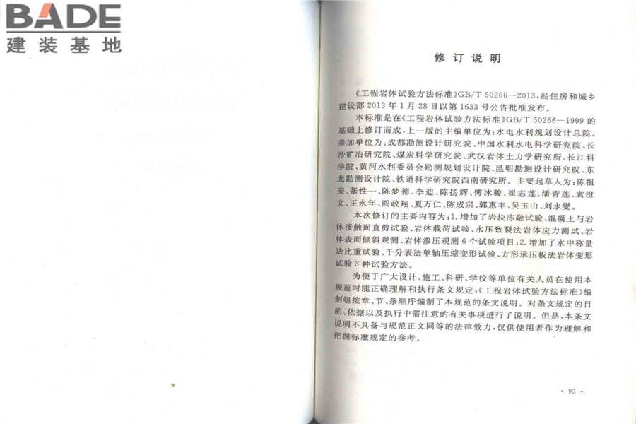 工程岩体试验方法标准_页面_53.jpg