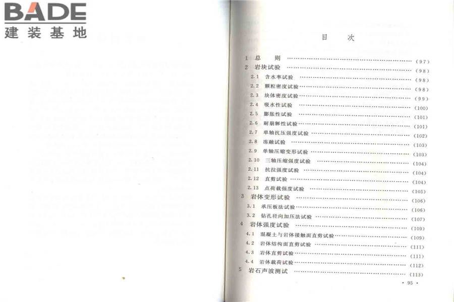 工程岩体试验方法标准_页面_54.jpg