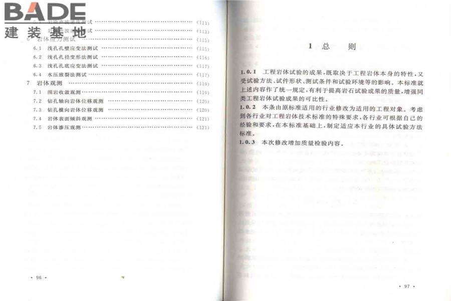 工程岩体试验方法标准_页面_55.jpg