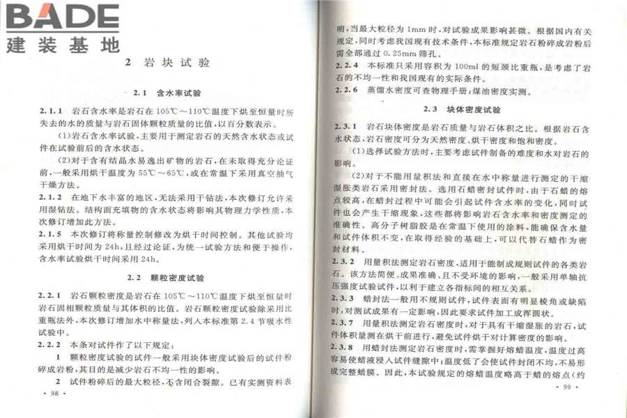 工程岩体试验方法标准_页面_56.jpg