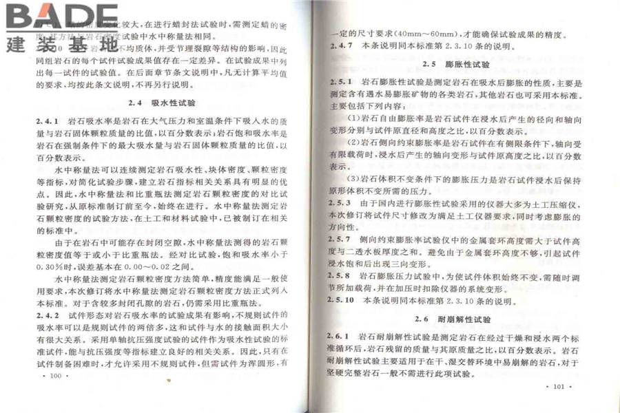 工程岩体试验方法标准_页面_57.jpg