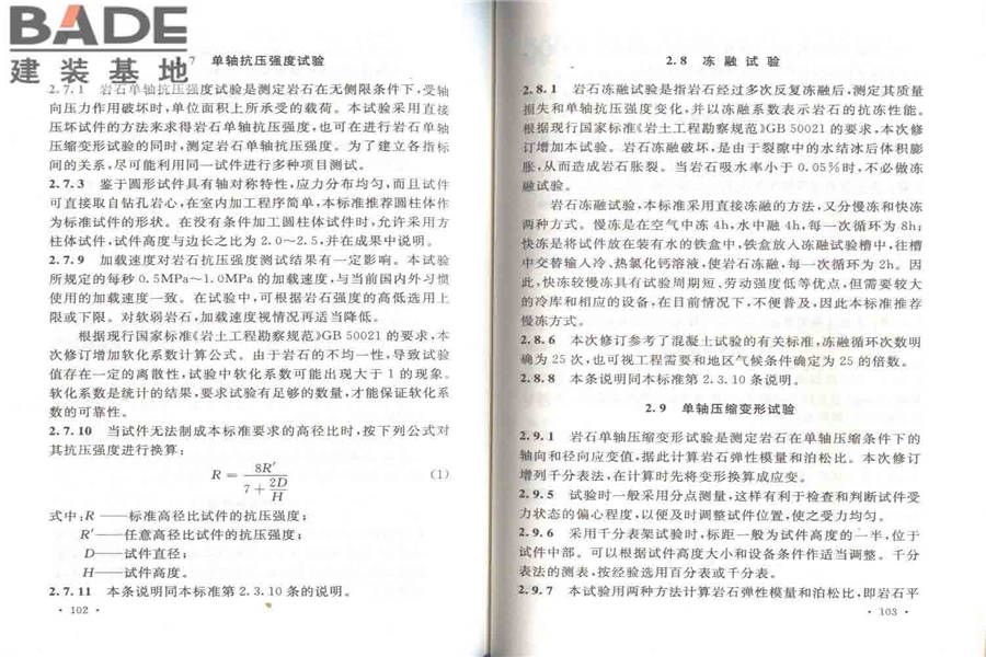 工程岩体试验方法标准_页面_58.jpg
