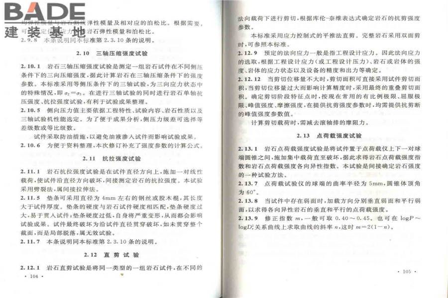 工程岩体试验方法标准_页面_59.jpg