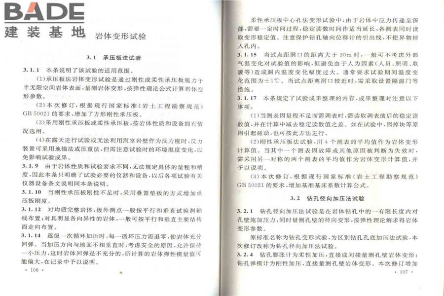 工程岩体试验方法标准_页面_60.jpg
