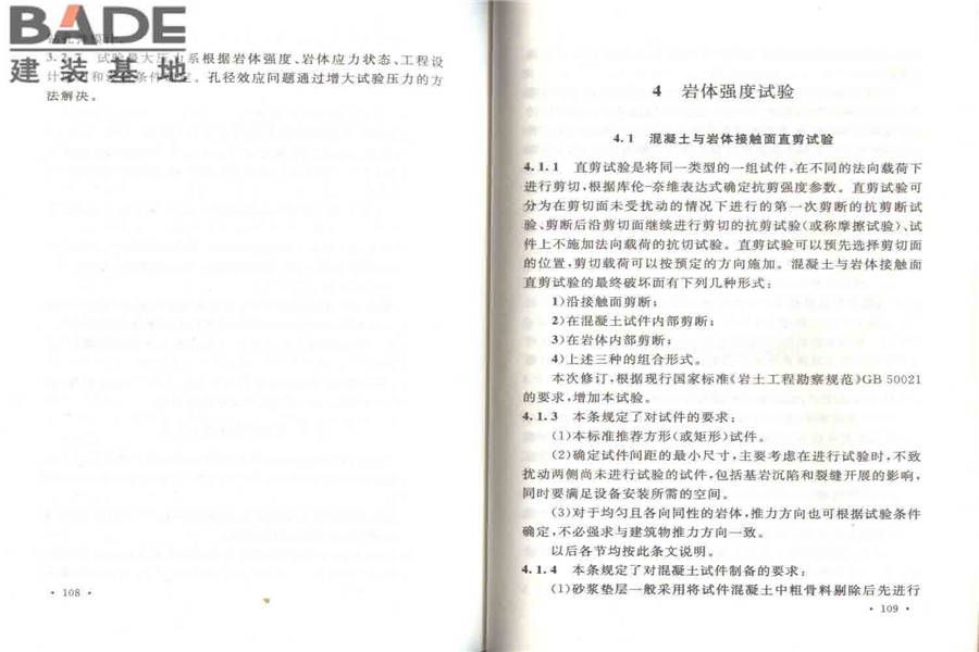 工程岩体试验方法标准_页面_61.jpg