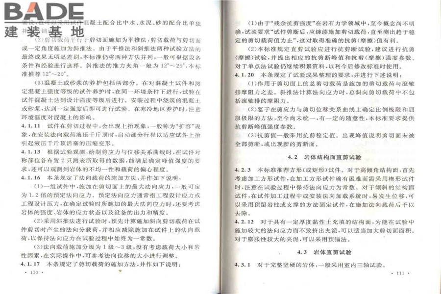 工程岩体试验方法标准_页面_62.jpg