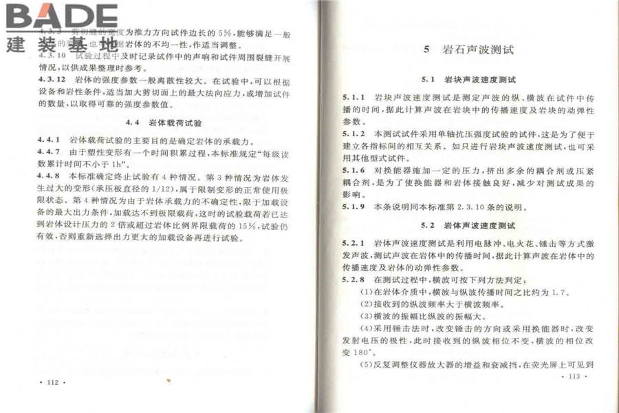 工程岩体试验方法标准_页面_63.jpg