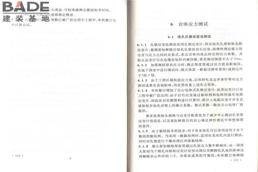 工程岩体试验方法标准_页面_64.jpg