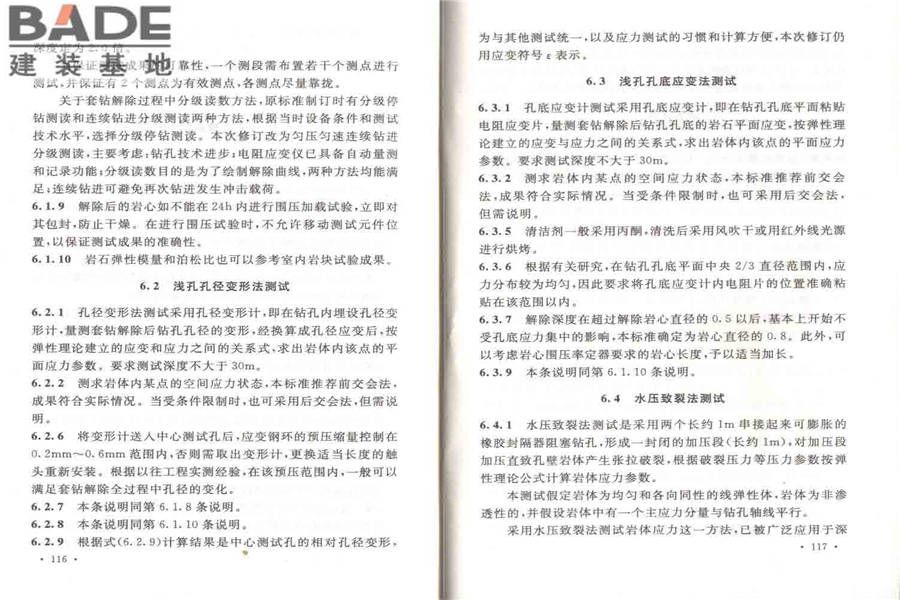 工程岩体试验方法标准_页面_65.jpg