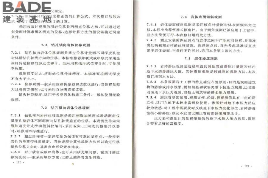 工程岩体试验方法标准_页面_67.jpg