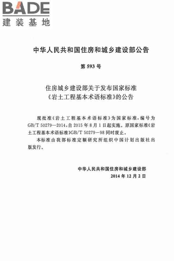 岩土工程基本术语标准_页面_003.jpg