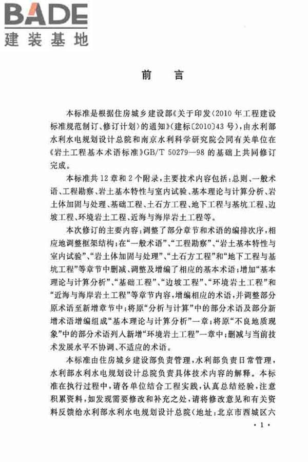 岩土工程基本术语标准_页面_004.jpg