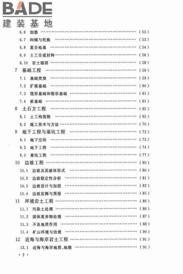 岩土工程基本术语标准_页面_007.jpg