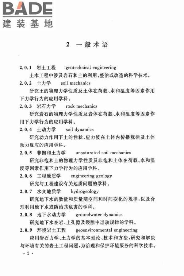 岩土工程基本术语标准_页面_013.jpg