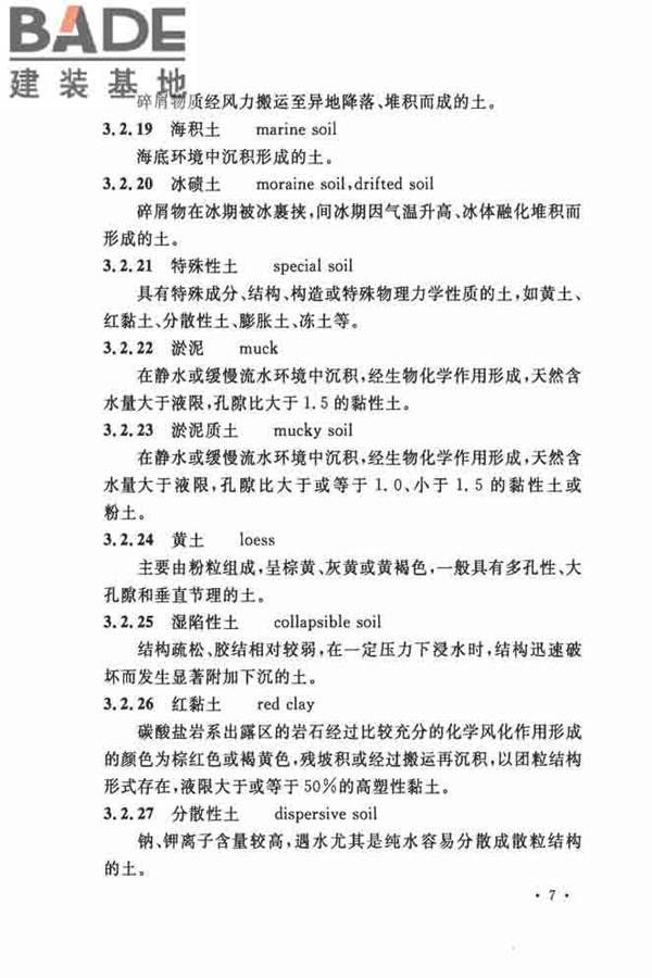 岩土工程基本术语标准_页面_018.jpg