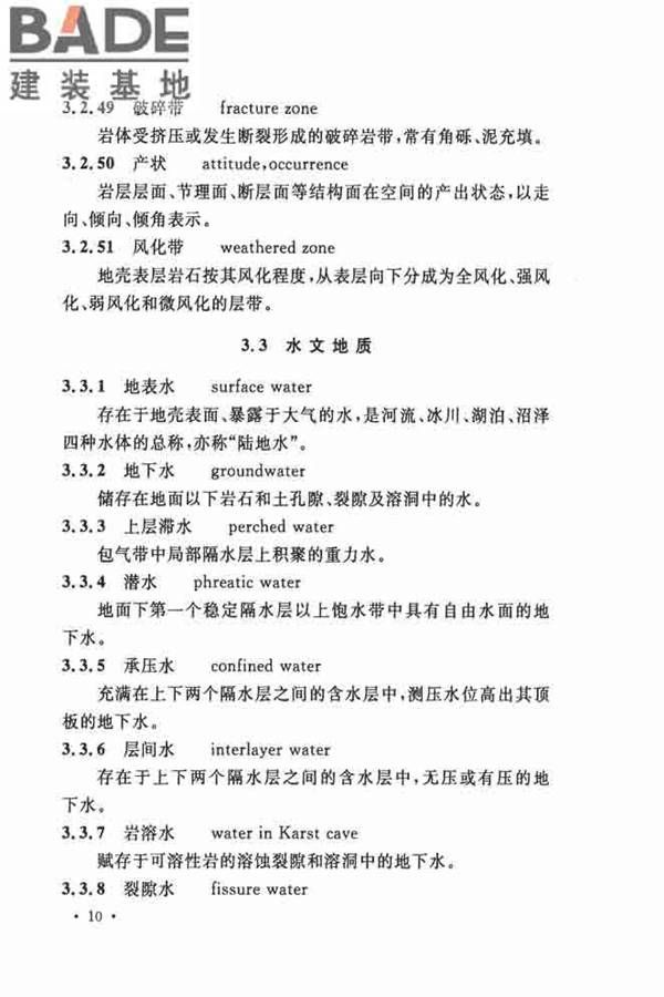 岩土工程基本术语标准_页面_021.jpg