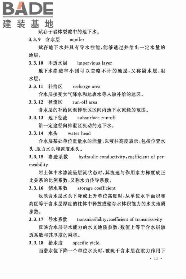 岩土工程基本术语标准_页面_022.jpg