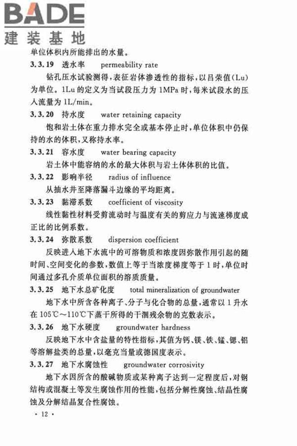 岩土工程基本术语标准_页面_023.jpg