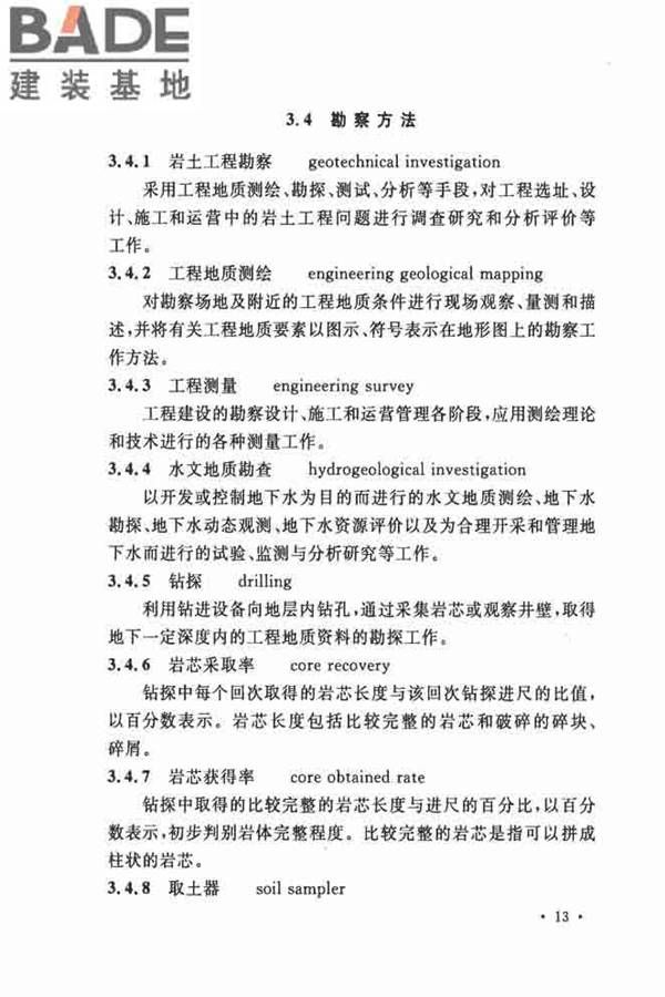 岩土工程基本术语标准_页面_024.jpg