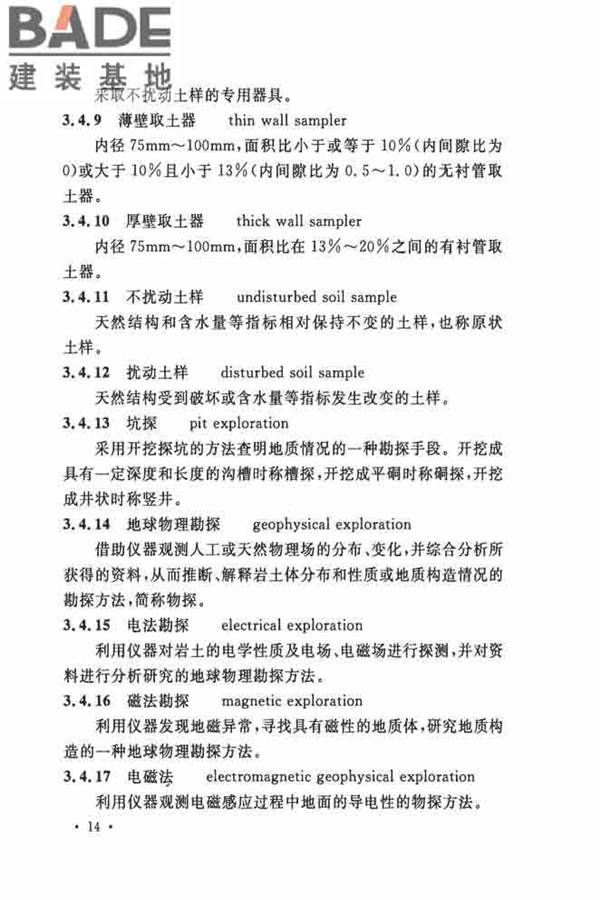 岩土工程基本术语标准_页面_025.jpg